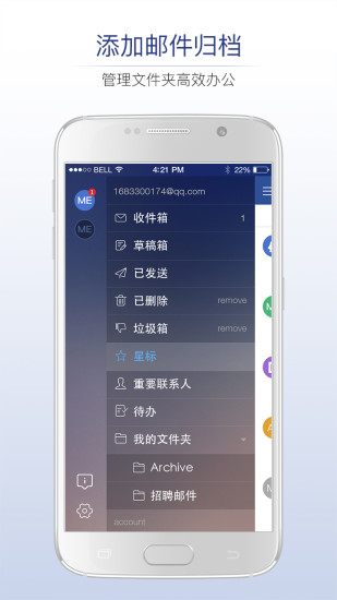 商务密邮安卓版 操作教程