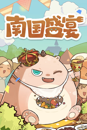 南国盛宴电脑版高清画质设置界面