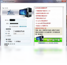 BridgeWan加速王 安卓版 界面截图