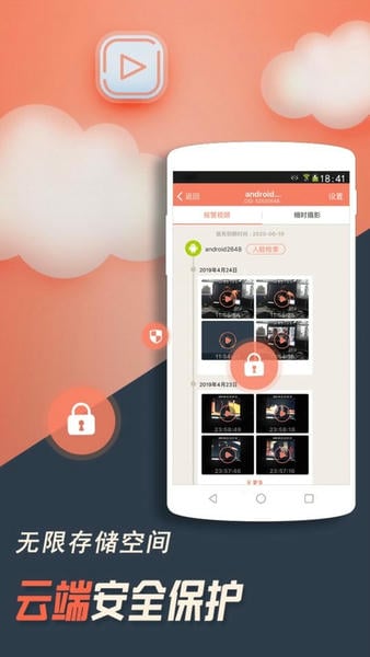 掌上看家安卓版 功能界面截图