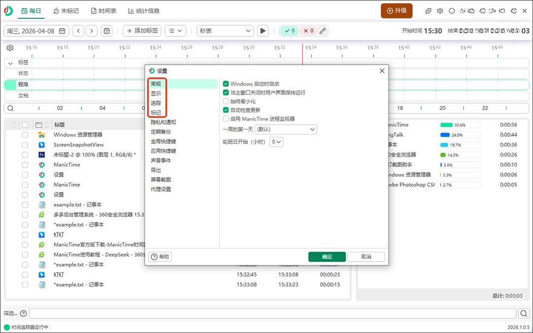ManicTime4.8.1.0 ʱ��׷��ͳ�ƹ���