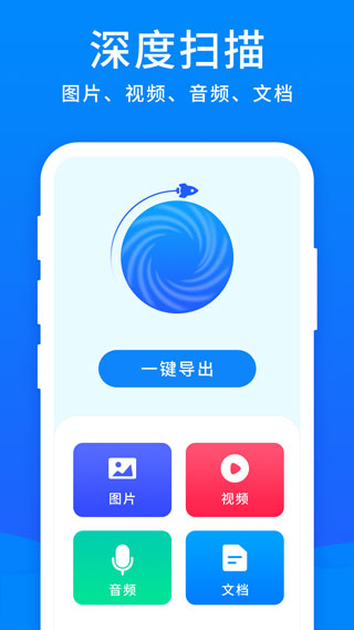 开心手机恢复大师 安卓版 使用教程