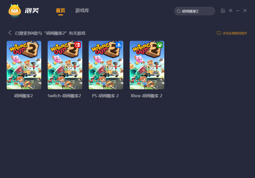 胡闹搬家2pc版 联机方法 Steam邀请 加速器 延迟
