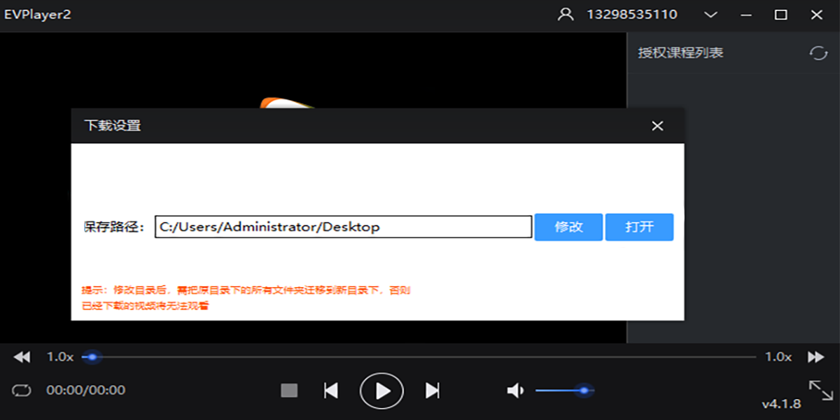 EV加密播放2 安卓版 界面截图