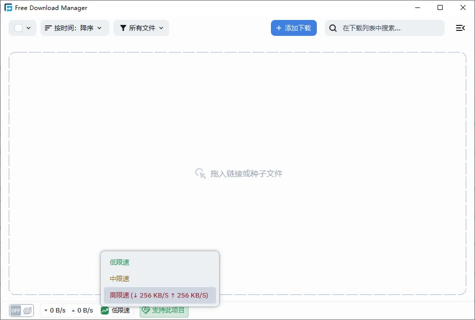 Free Download Manager FDM6.24.2.5848 高效下载工具