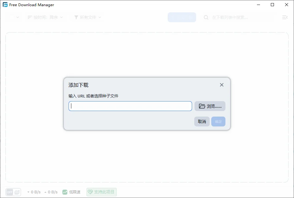Free Download Manager FDM6.24.2.5848 高效下载工具