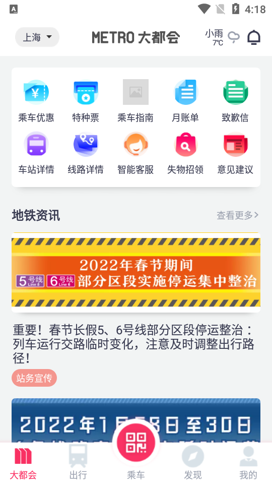 Metro�󶼻��Ϻ�����app�������°汾 ʵʱ�г�ʱ�̱���·��ѯ������ͼ