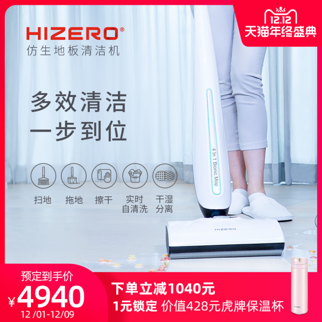 HIZERO app远程控制清洁机器人体验