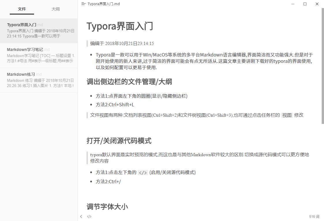 Typora 安卓版 界面截图