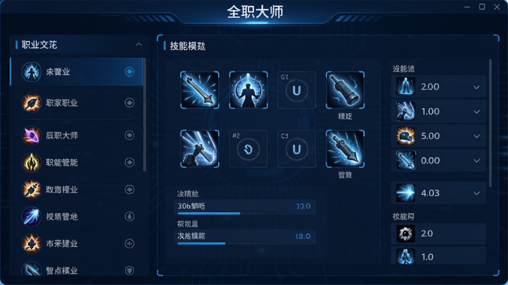 全职大师软件界面预览图,主体为深蓝色科技风格主界面,左侧职业列表,右侧技能模拟器,布局清晰,排版整齐,风格现代简约,细节展示技能图标与数值面板,画质高清,干净无多余元素