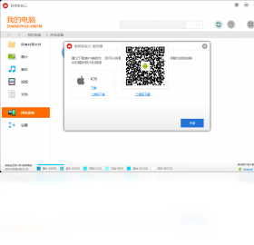 联想家庭云 安卓版 操作界面