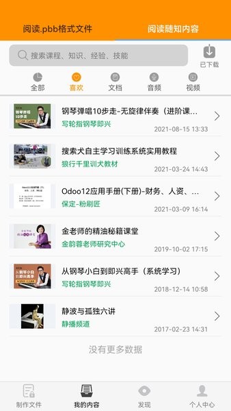 随知1.0.0 高效知识管理工具