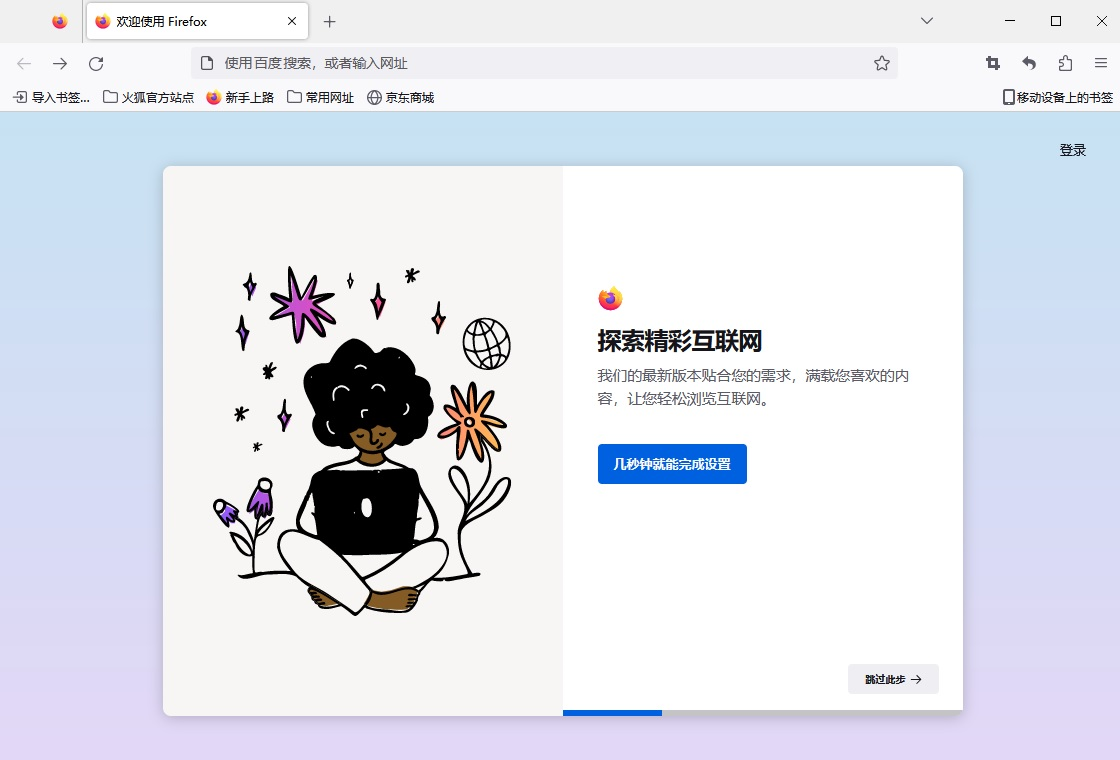 Firefox 多功能版 安卓版 标签休眠 功能预览