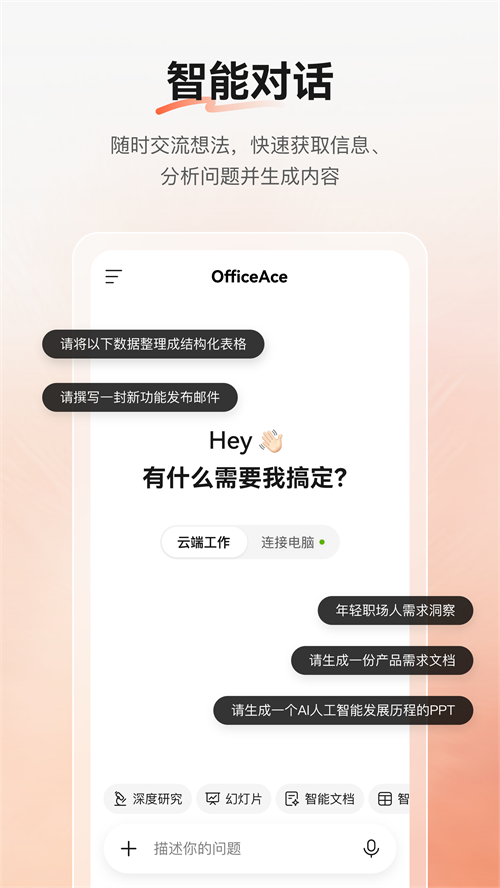 OfficeAce app����v1.0.1 ���°�