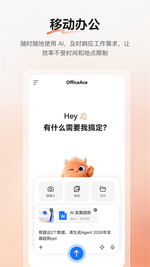 OfficeAce app����v1.0.1 ���°�