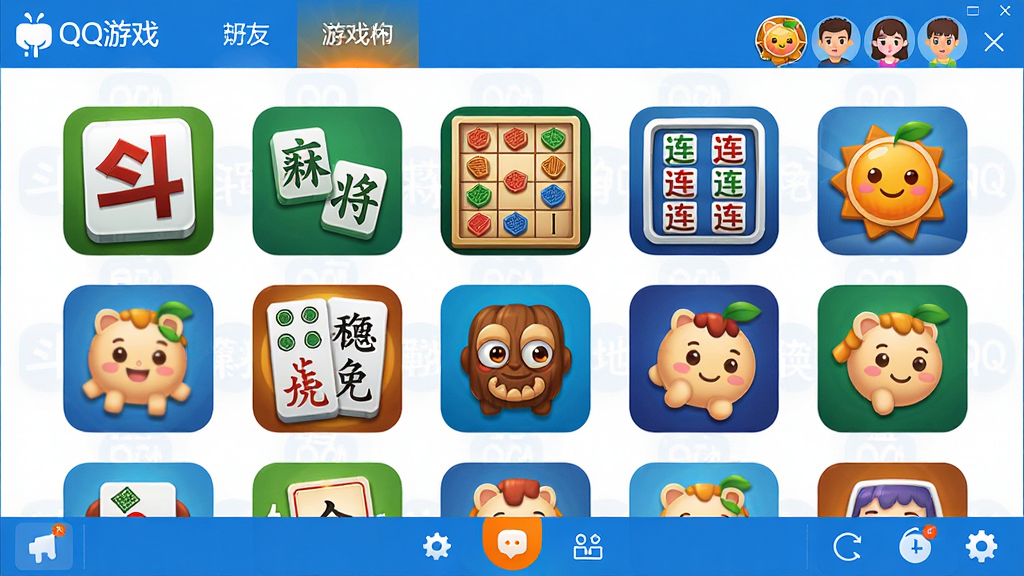 主体:QQ游戏大厅主界面截图风格,展示经典游戏列表与好友在线头像。布局:上方为软件导航栏,中部为九宫格游戏图标,下方为底部工具栏。排版:清晰有序,图标间距均匀,色彩明快。风格:扁平化现代UI,蓝白主色调,点缀橙色高亮。细节:游戏图标包含斗地主、麻将、象棋、连连看等,界面有“QQ游戏”字样标识。画质:高清细腻,干净整洁,无多余元素。