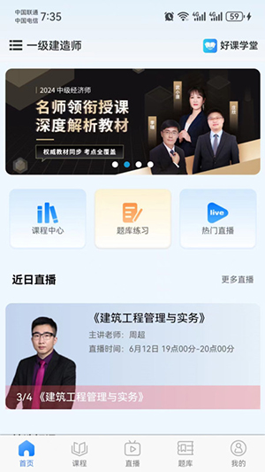 好哇学堂 安卓版 学习计划 截图