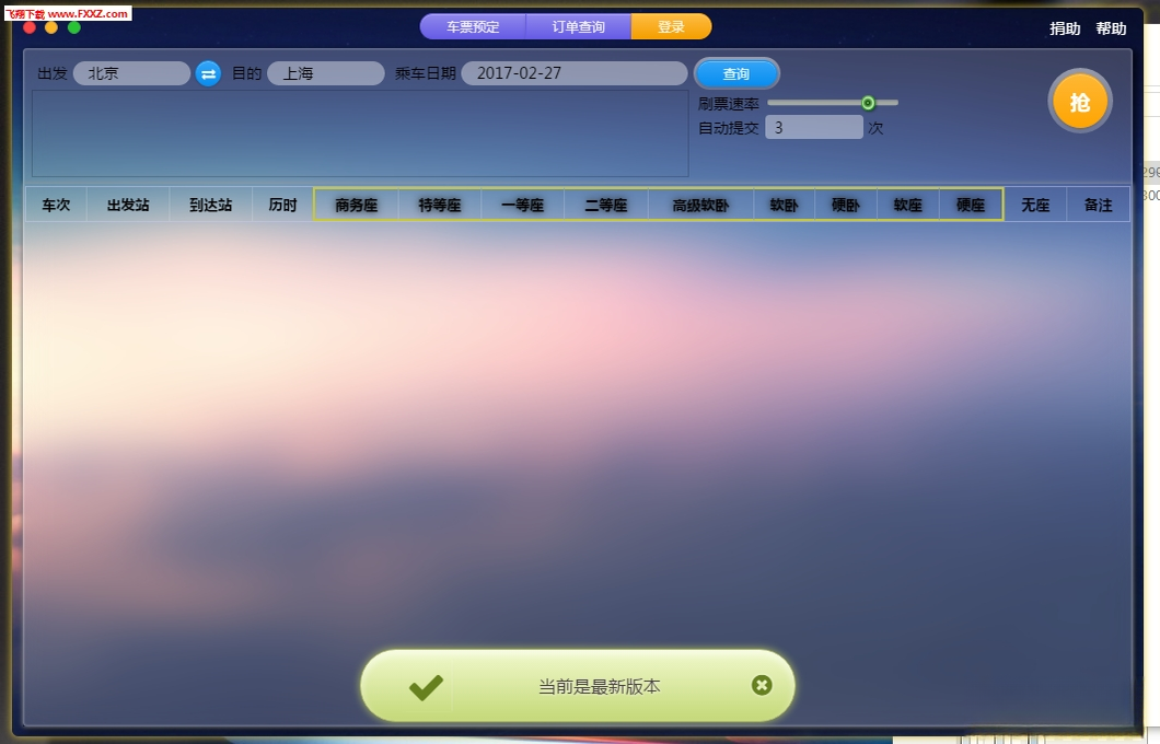 ǧѰ��Ʊ1.0.0 ������Ʊ����
