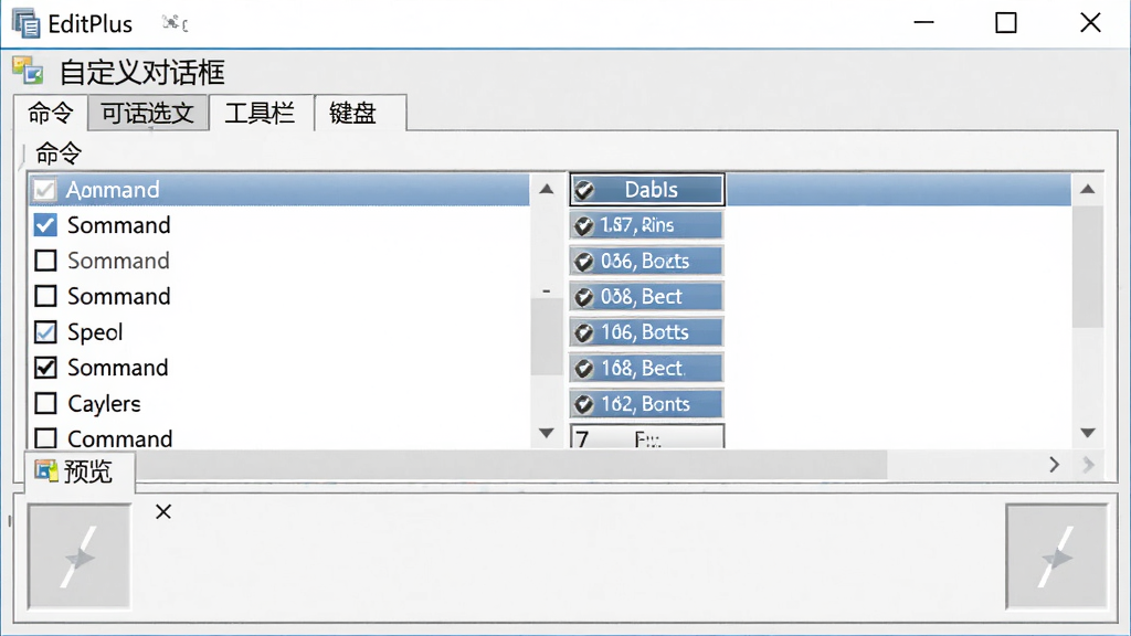 主体:EditPlus自定义工具栏设置界面。布局:上方为菜单栏,中部为命令列表与已选按钮,下方为预览。排版:命令项复选框排列。风格:简洁可配置。细节:显示“自定义对话框”,包含“命令”、“工具栏”、“键盘”等选项卡。画质:清晰,无多余元素。