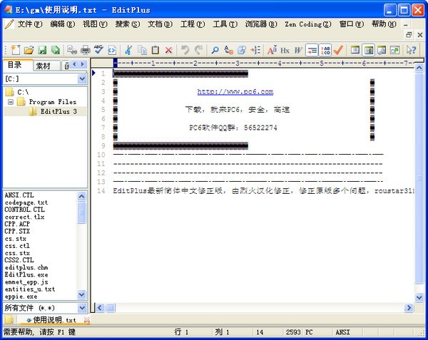 EditPlus 文本编辑器 功能截图