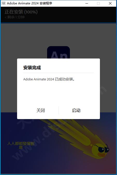 Adobe Animate 2021简体中文版Animate 下载 安装步骤