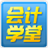 ���ѧ�û�ƴ�ҵģ�⿼��1.0.0 ���ģ�⿼��APP