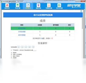 会计学堂会计从业模拟考试 安卓版 模拟考试界面