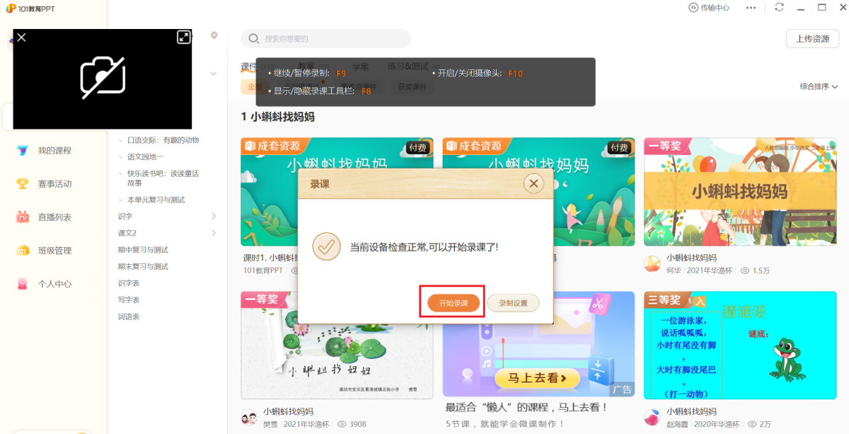 101教育PPT 官网下载 安装步骤