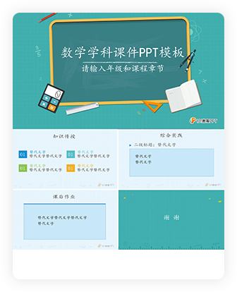 101教育PPT 备课资源 课件模板