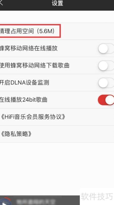 欧若音乐软件离线缓存歌单功能截图