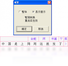 三笔全能 安卓版 输入法 界面