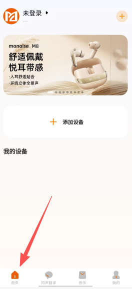 Monoise耳机app安卓苹果下载安装步骤