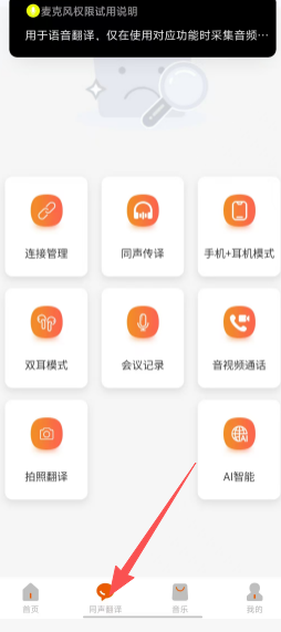 Monoise耳机app智能降噪模式设置界面