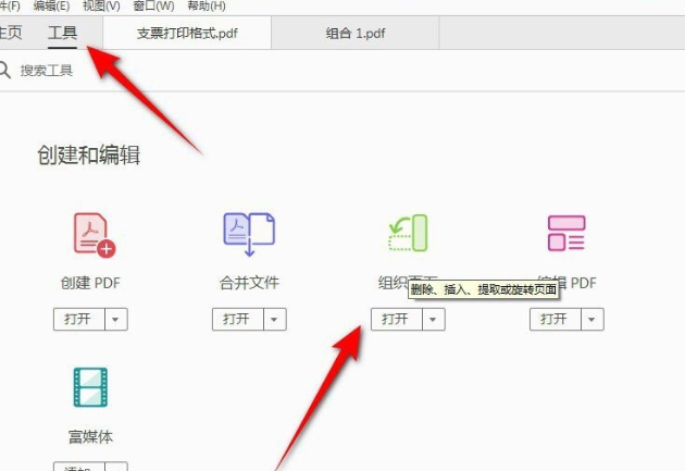 PDF合并分割器 安卓版 操作界面