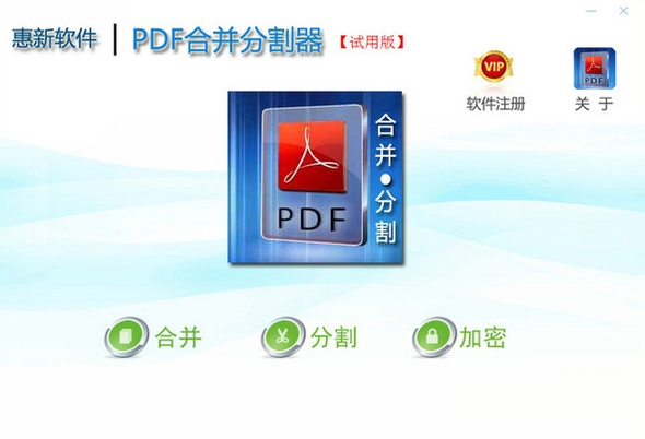 PDF合并分割器3.2.0.2026 极简PDF页面管理