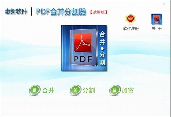 PDF合并分割器3.2.0.2026 极简PDF页面管理
