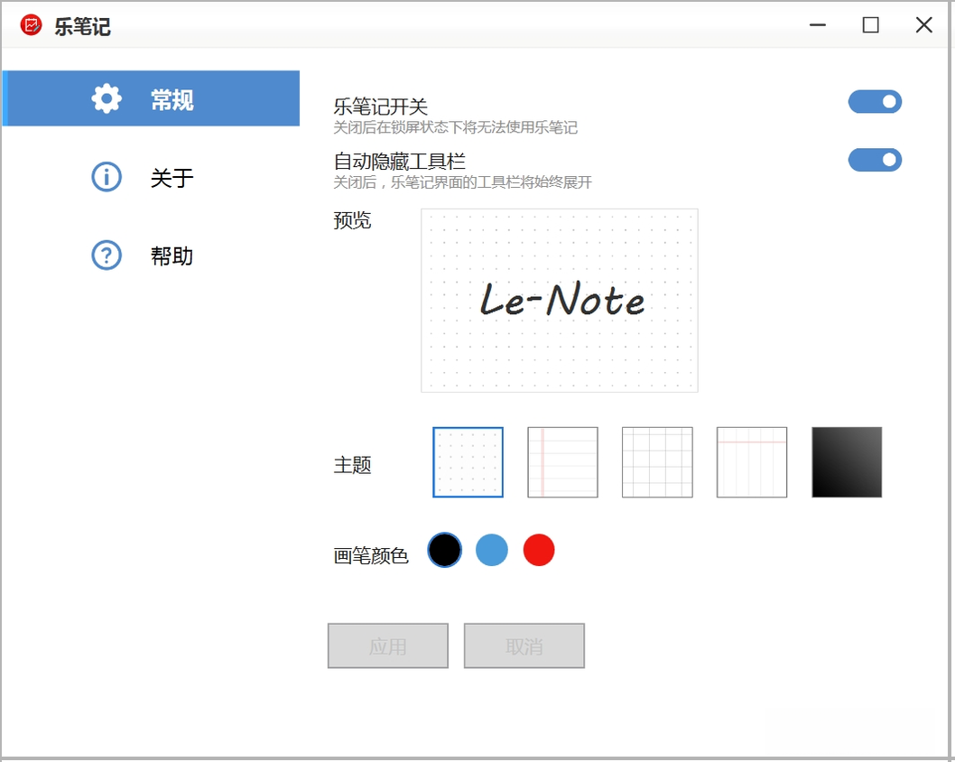 乐笔记1.0.0 记事本工具