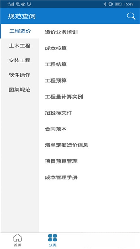 规范查阅1.0.0 官方版
