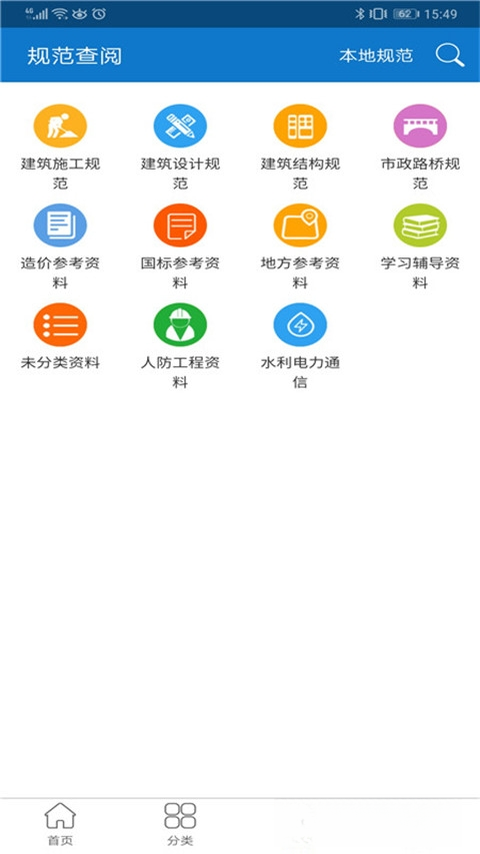 规范查阅1.0.0 官方版