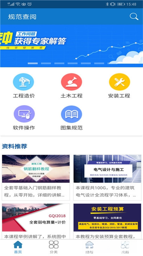 规范查阅1.0.0 官方版