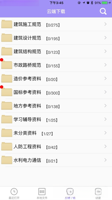 规范查阅1.0.0 官方版