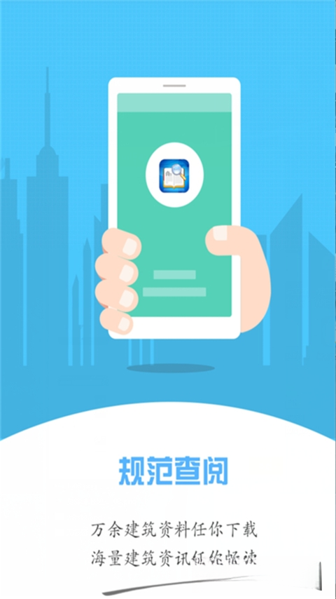 规范查阅1.0.0 官方版