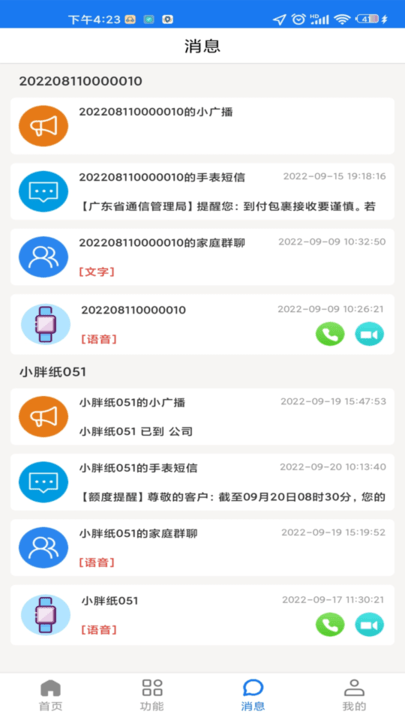 ΢��ʿ�ֱ�APP�������ݲ鿴����