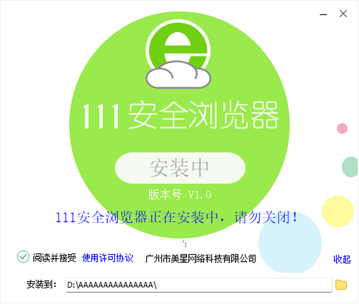 111安全浏览器 安卓版 界面