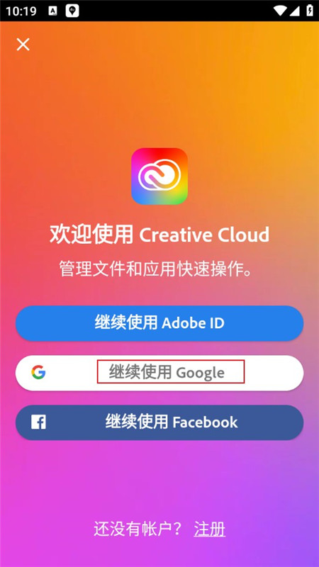 Adobe Creative Cloud 界面截图 安卓版
