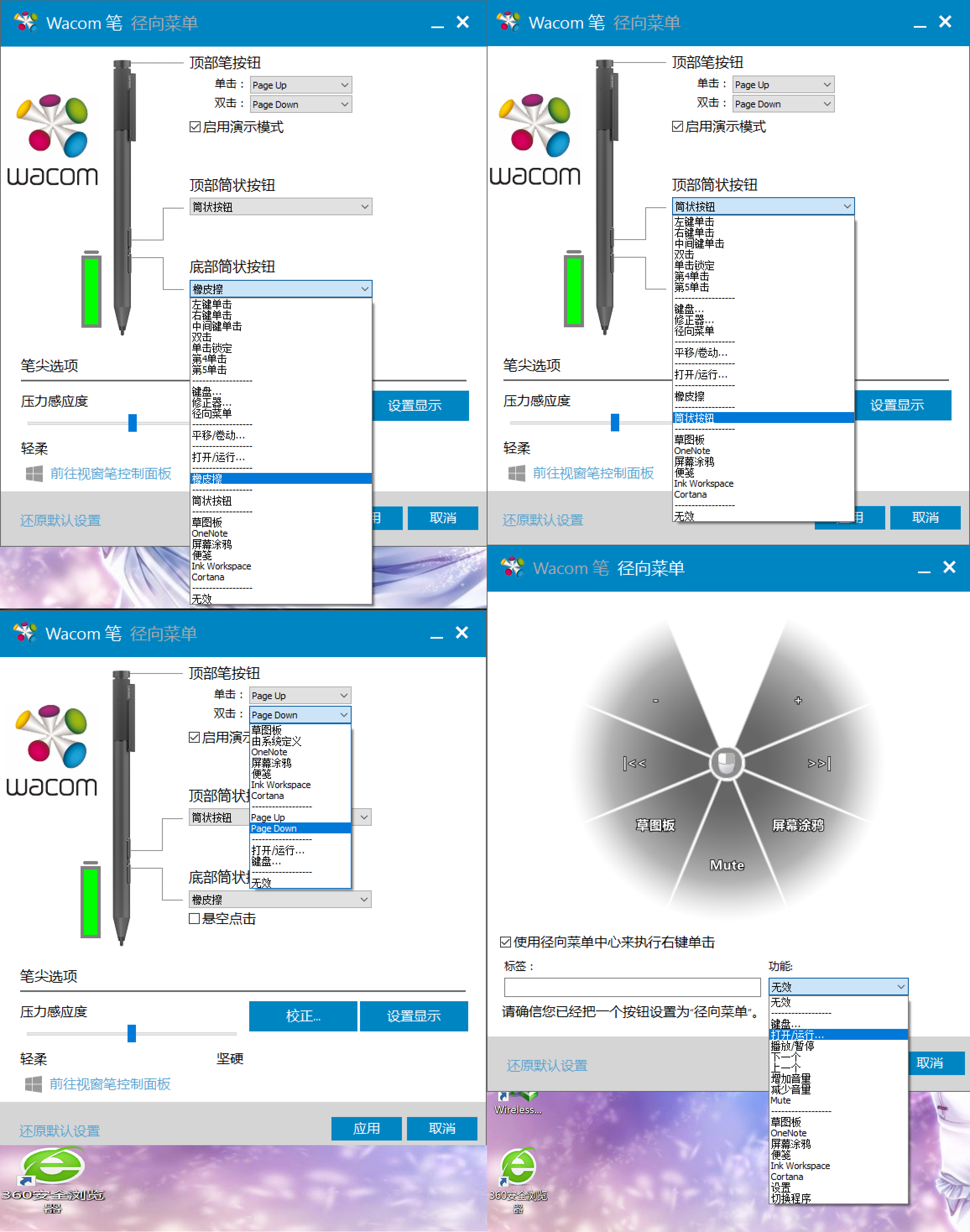 Lenovo Super Pencil 安卓版 按键设置界面