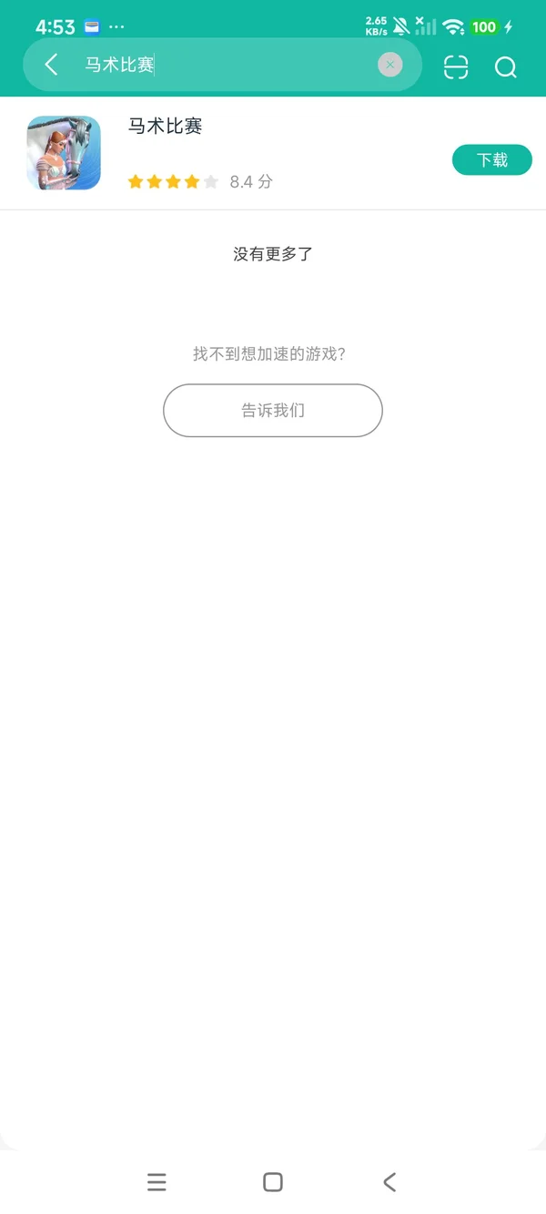 安格华v390app安卓安装步骤截图