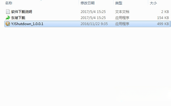 易捷智能关机3.2.0 定时自动关机工具