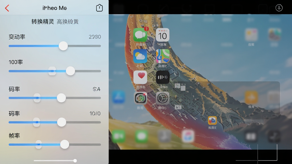 iPhone转换精灵高清转换设置界面,展示视频参数调节选项,包括分辨率、码率、帧率滑块,背景为高清视频预览画面,画质细腻,界面布局合理,现代科技感风格