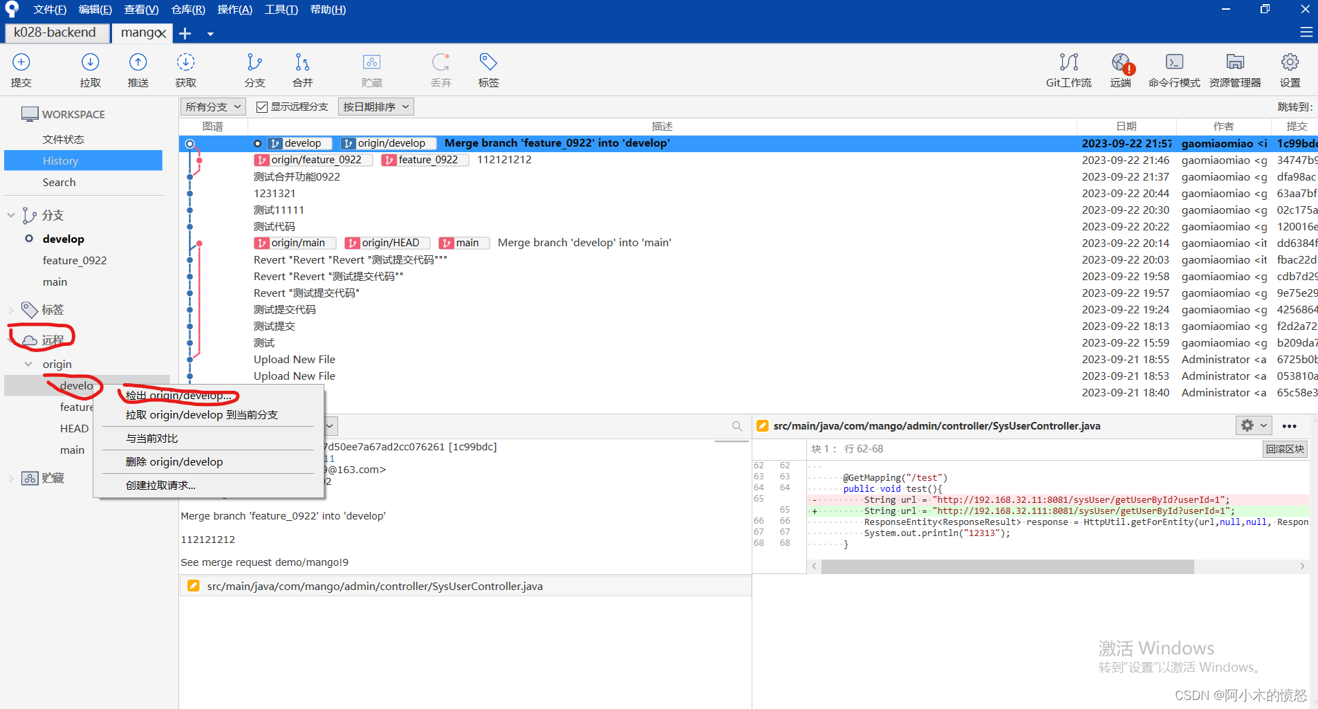 SourceTree 安卓版 分支管理 教程